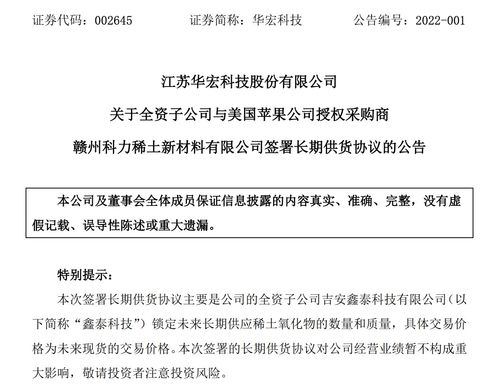 华宏科技子公司成苹果稀土供应商，月供50吨氧化镨钕产品